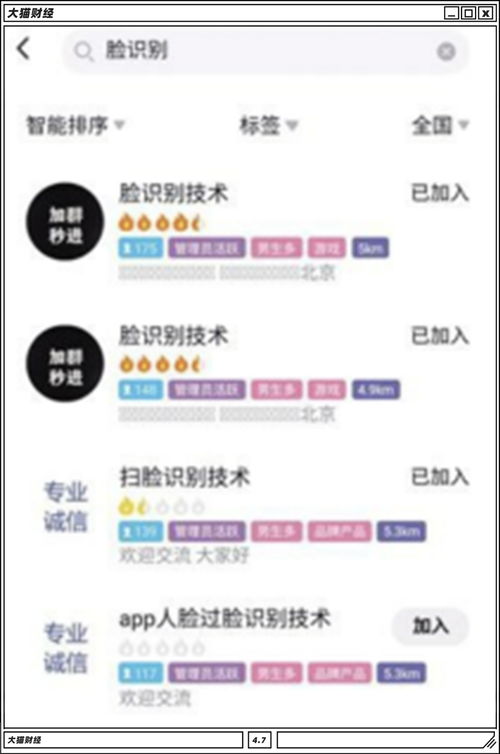 刷脸支付独角兽的生死时速 瑞刷网络的两份文件揭示的风暴前夜