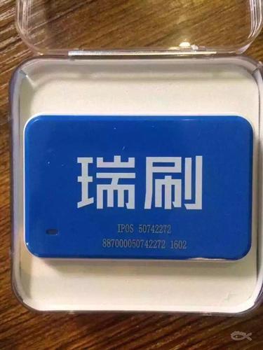 警惕“大量裸机POS出售”背后的瑞刷网络陷阱